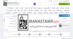 Desktop Screenshot of manastamp.com